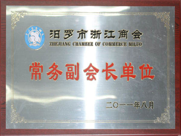 Executive Vice President Unit of Zhejiang Chamber of Commerce in Miluo City